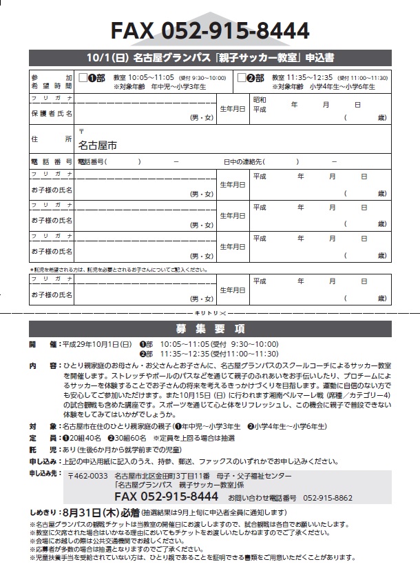 名古屋グランパススクールコーチによる親子サッカー教室のご案内 ジョイナス ナゴヤ