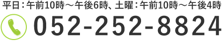 平日：午前10時～午後6時、土