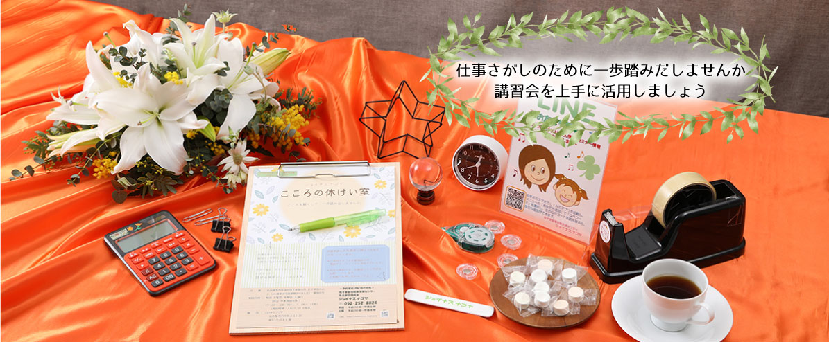 母子家庭等就職支援センター