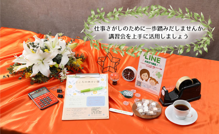 母子家庭等就職支援センター
