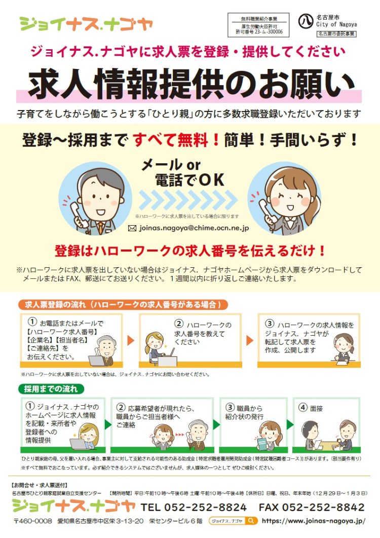 求人情報提供のお願い