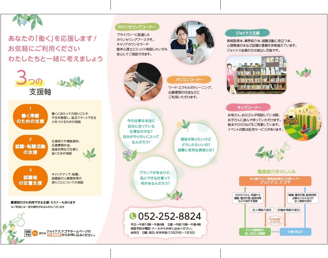 ジョイナス三折りリーフレット_organized