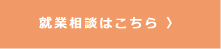 お問い合わせ・ご相談はこちら